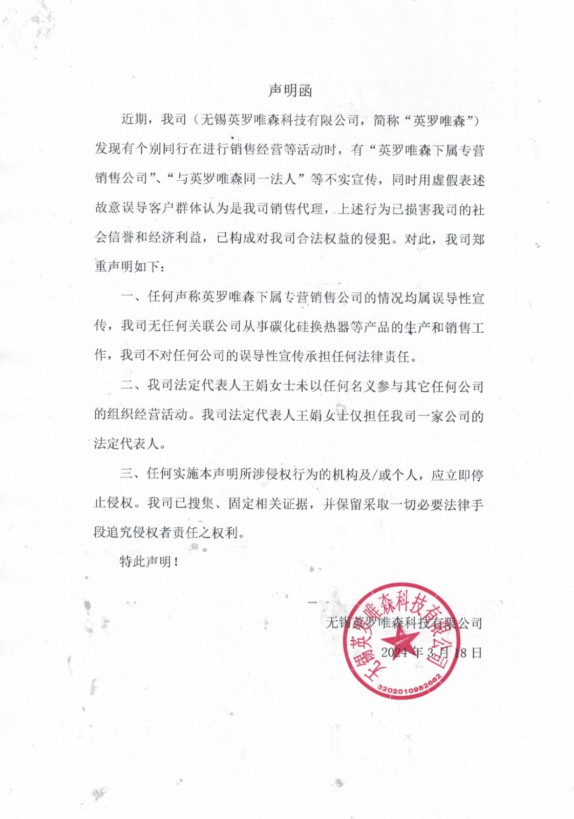 聲明函.jpg
